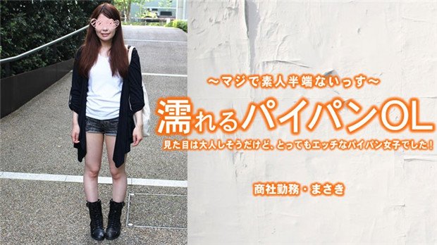 HDEN-299 濡れるパイパンOL 見た目は大人しそうだけど、とってもエッチなパイパン女子でした！ – 上原まさき