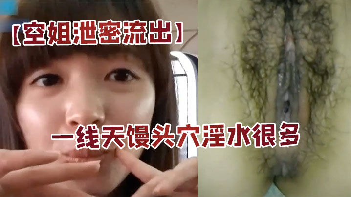 SAEN-153 空姐泄密流出身材好长的漂亮又会撒娇扮可爱的美女空姐居家啪啪自拍大长腿一线天馒头穴淫水很多国语对白