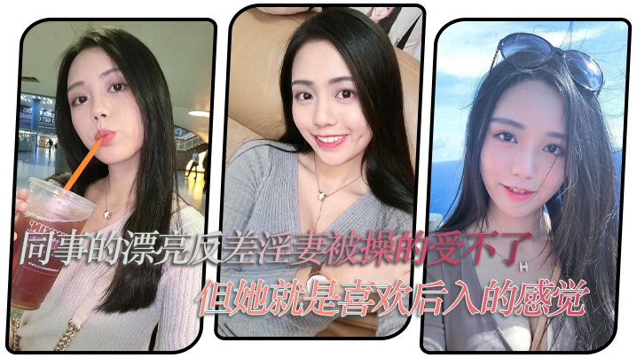 OZNG-735 同事的漂亮反差淫妻被操的受不了但她就是喜欢后入的感觉