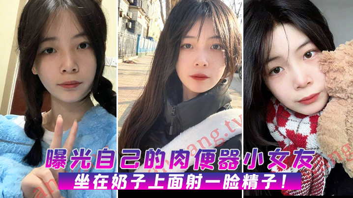 TREL-863 曝光肉便器女友坐在上面射脸精子