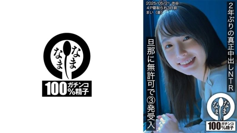 RUX-944 睽违2年的真正中出NTR 无许可接受丈夫3发的插入 舞（妻子） 高城なぎさ なまなま