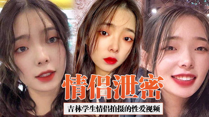 KIYM-343 情侣泄密吉林学生情侣拍摄的性爱视频合集泄密女友超爱吃鸡吧吞精那一刻太淫荡了