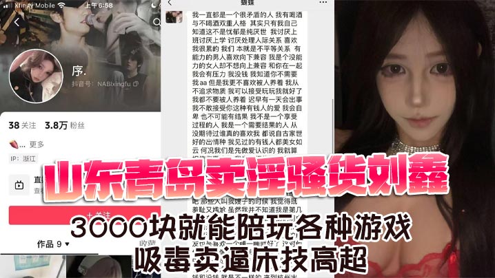 QKFF-887 山东青岛卖淫骚货刘鑫3000块就能陪玩各种游戏吸毒卖逼床技高超