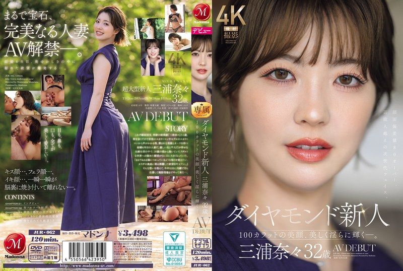 PGYF-173 鑽石新人 三浦奈奈 32歲 AV出道 100克拉的美貌，美麗而淫蕩閃耀著。 三浦奈奈