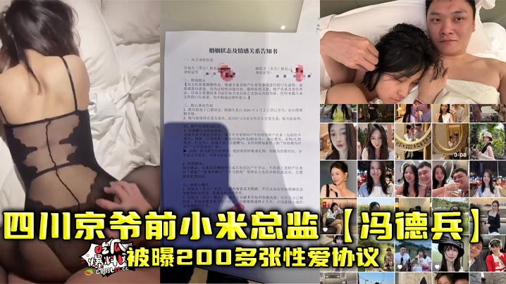 GUVH-642 四川京爷前小米总监冯德兵被曝200多张性爱协议为包养自拟性爱责任同意书