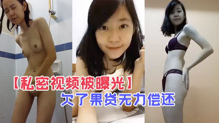 ECDD-279 私密视频被曝光欠了果贷无力偿还的王X自慰穴肉都翻出来了