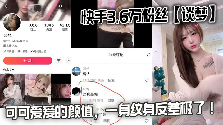 BIT-404 快手3.6万粉丝谈梦的性爱视频流出可可爱爱的颜值一身纹身反差极了
