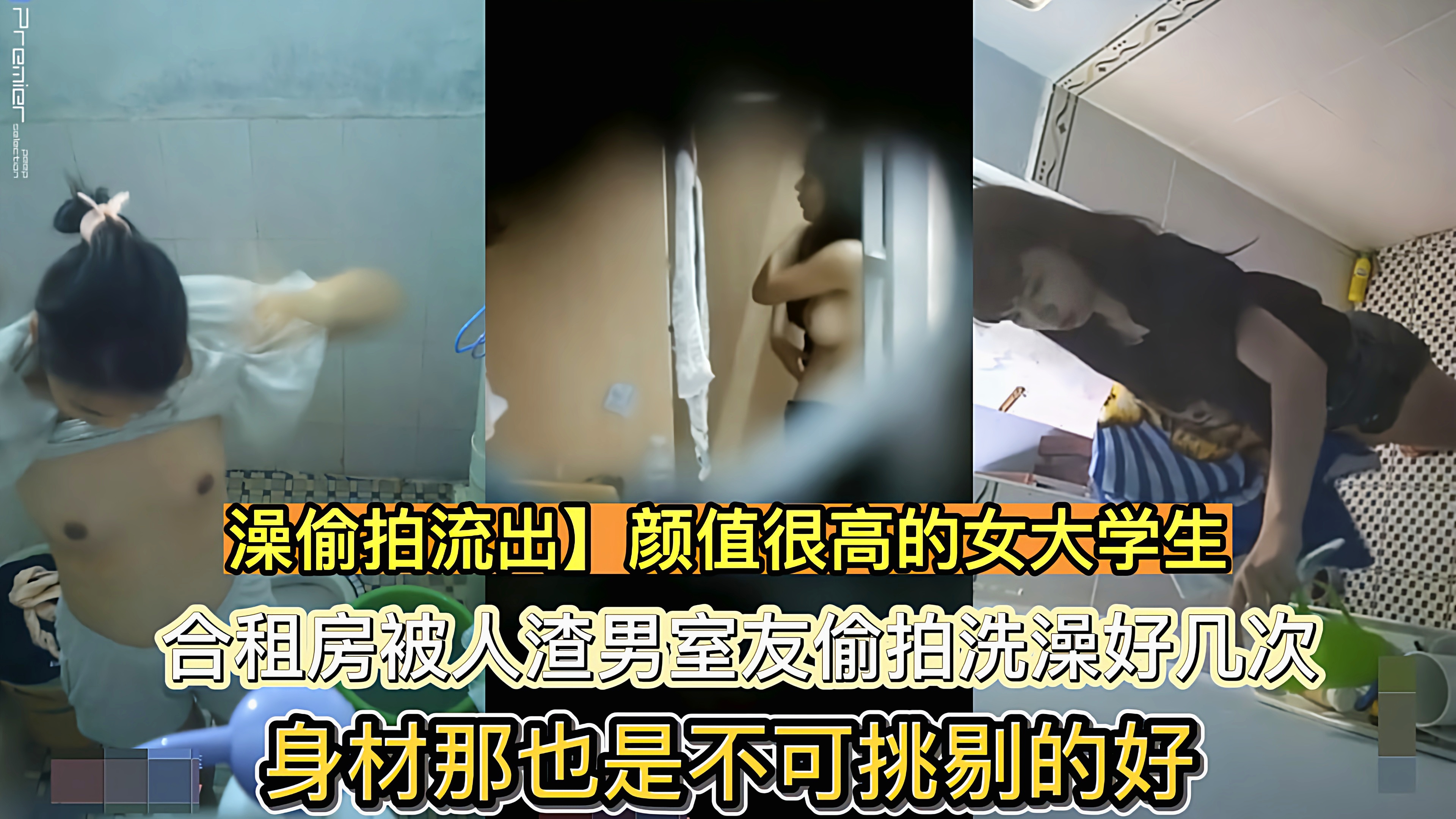 【真实偷拍】合租房洗澡被人渣男室友偷拍