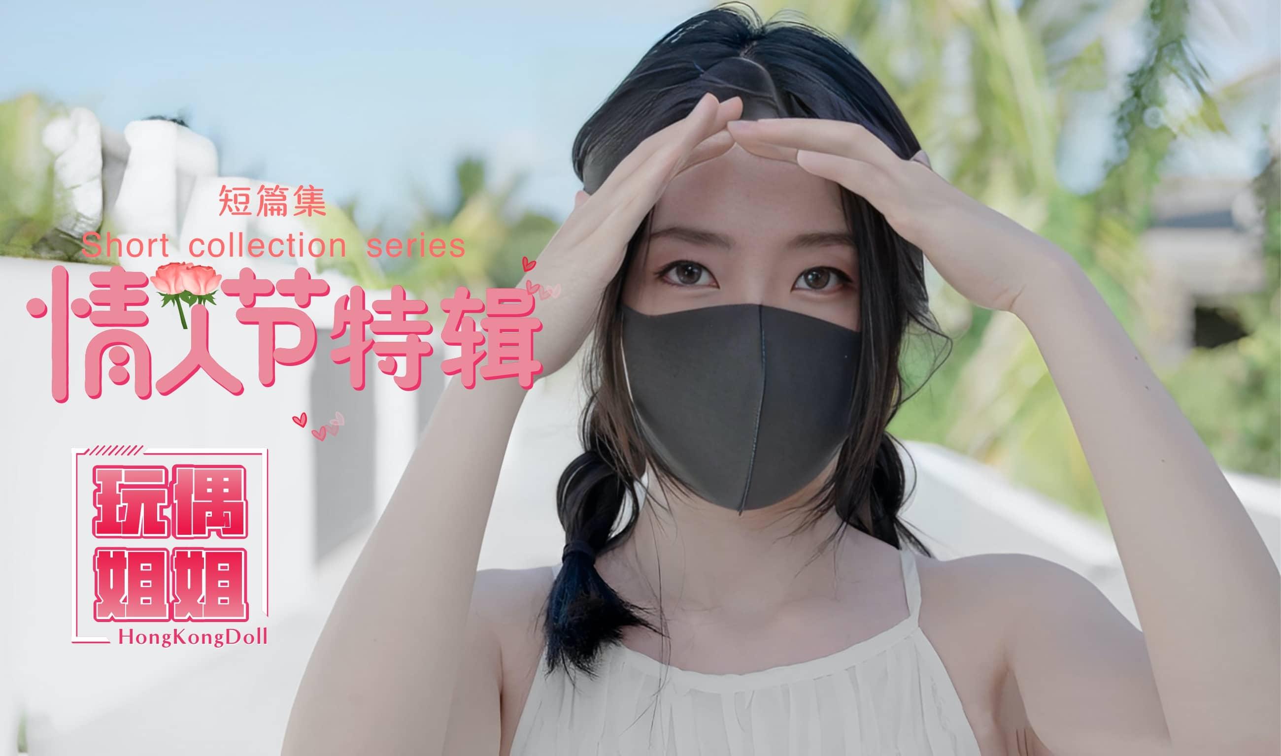 情人节特辑