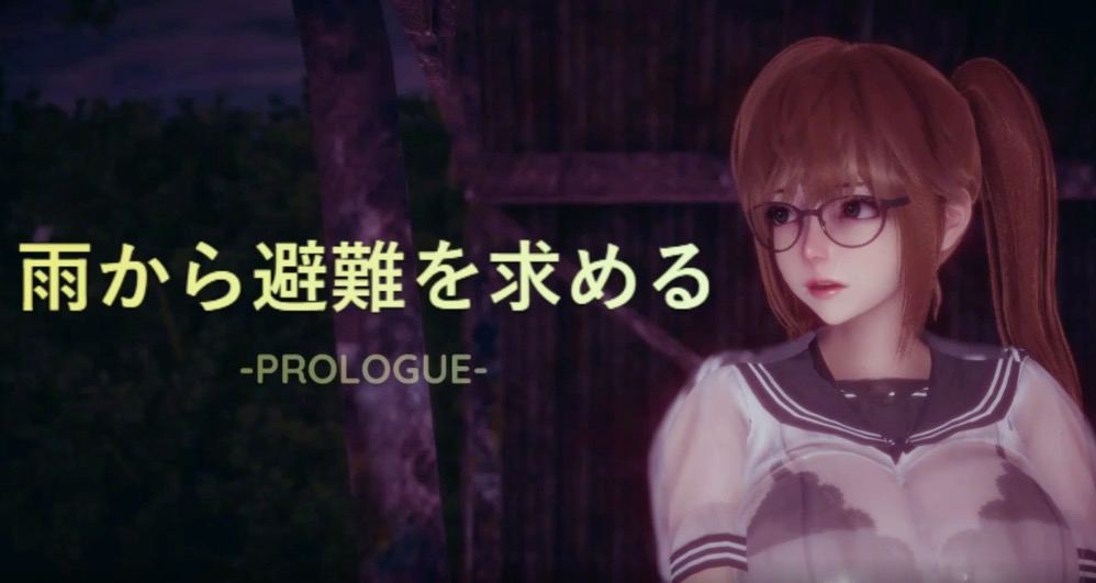 避雨 ，雨から避難を求める -PROLOGUE-