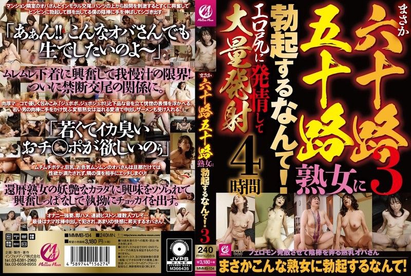 BUET-352 我从没想过我会被 60 岁或 50 岁的成熟女性勃起。 Mellow Moon