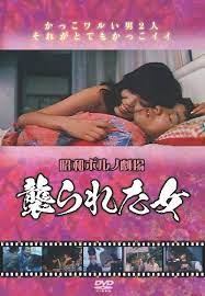 IHK-571 襲られた女