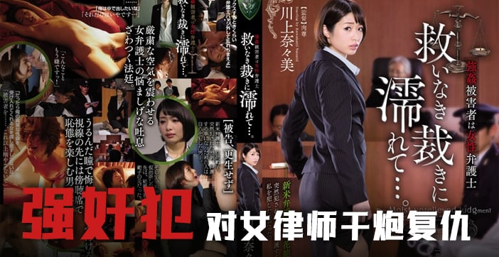 AJX-727 水果派强奸案受害人的救赎之路