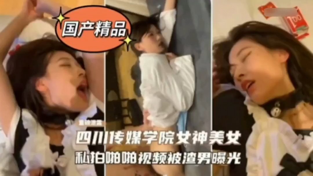传媒学院校花啪啪视频被泄露