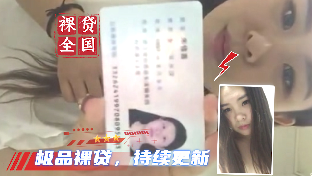 【全国大学生裸贷】每天持续更新 25_