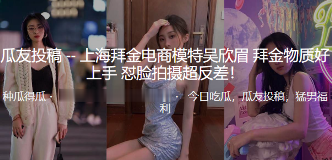DGYC-062 上海拜金电商模特吴欣眉拜金物质好上手_怼脸拍摄超反差