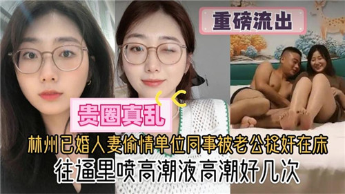CXH-467 杭州已婚人妻偷情单位同事被老公捉奸在床