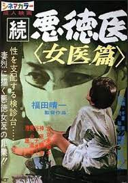 DXT-309 続悪徳医 女医篇