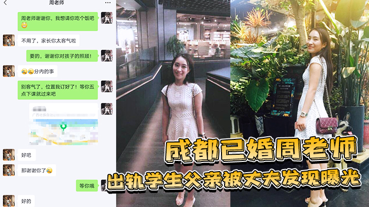 VCP-674 深圳已婚老师偷情学生父亲被发现曝光