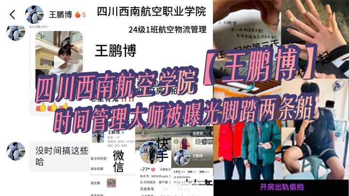 PNJ-886 四川西南航空学院王鹏博时间管理大师被曝光脚踏两条船偷情拍小视频全网疯传