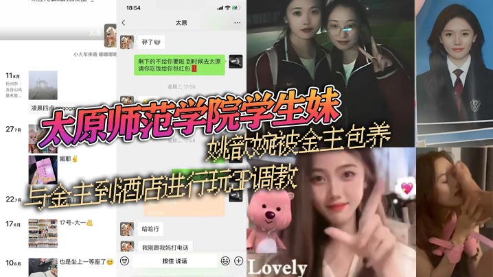 GERJ-218 太原师范学院学生妹姚歆婉被金主包养与金主到酒店进行玩3P调教外表看着清纯的妹子背地里却是别人的小母狗