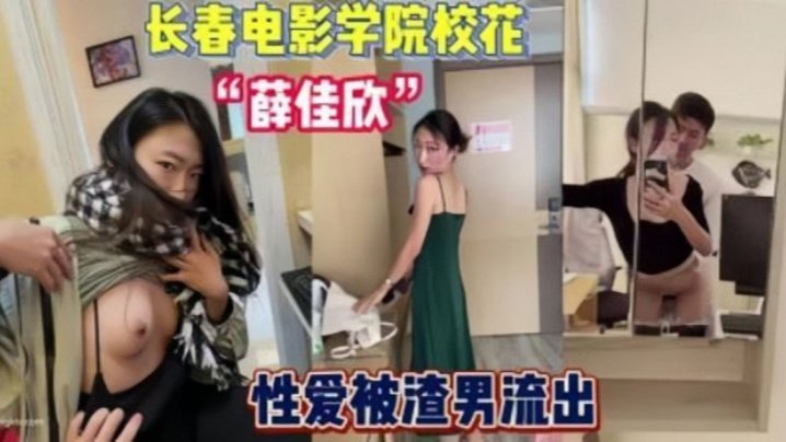 EORQ-987 2023年度泄密长春电影学院薛佳欣与男友性爱
