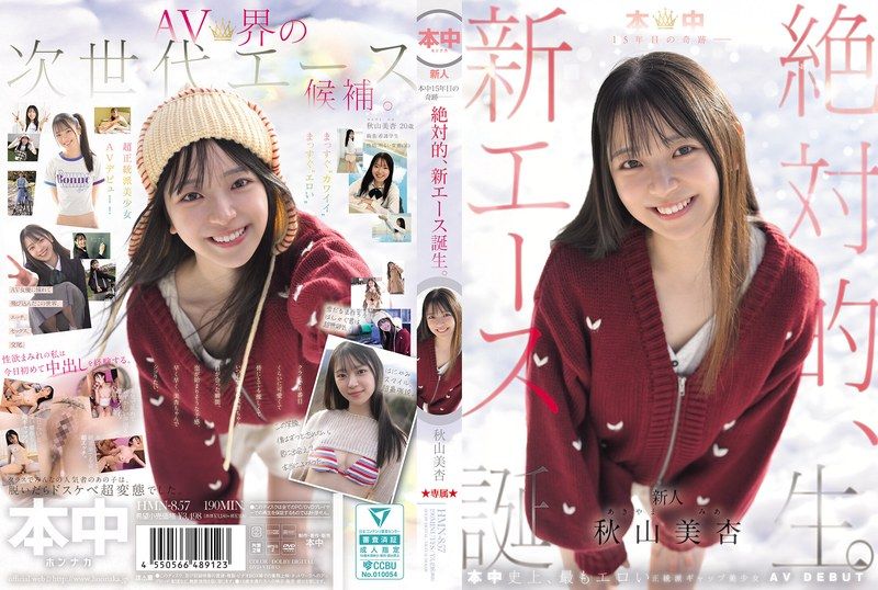 HMN-857 本中15週年的奇跡 絕對的新王牌誕生。 秋山美杏