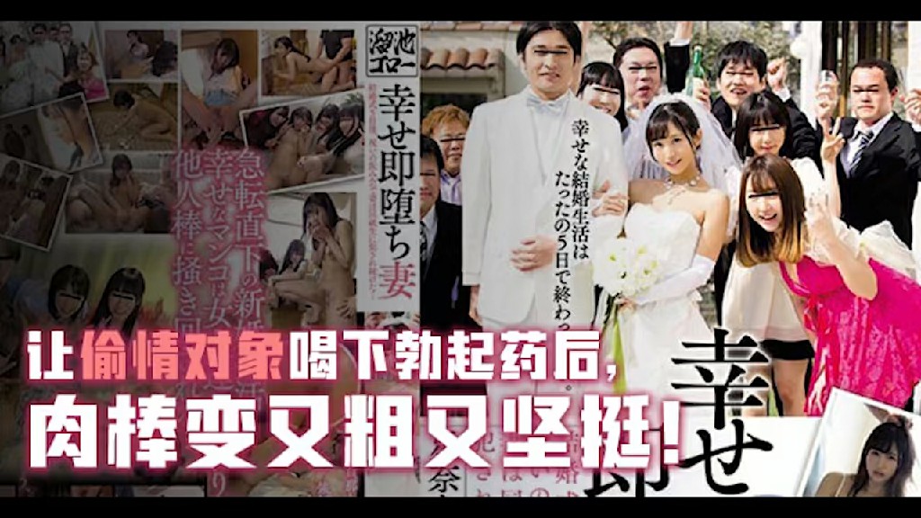 π600 幸福却马上堕落的人妻