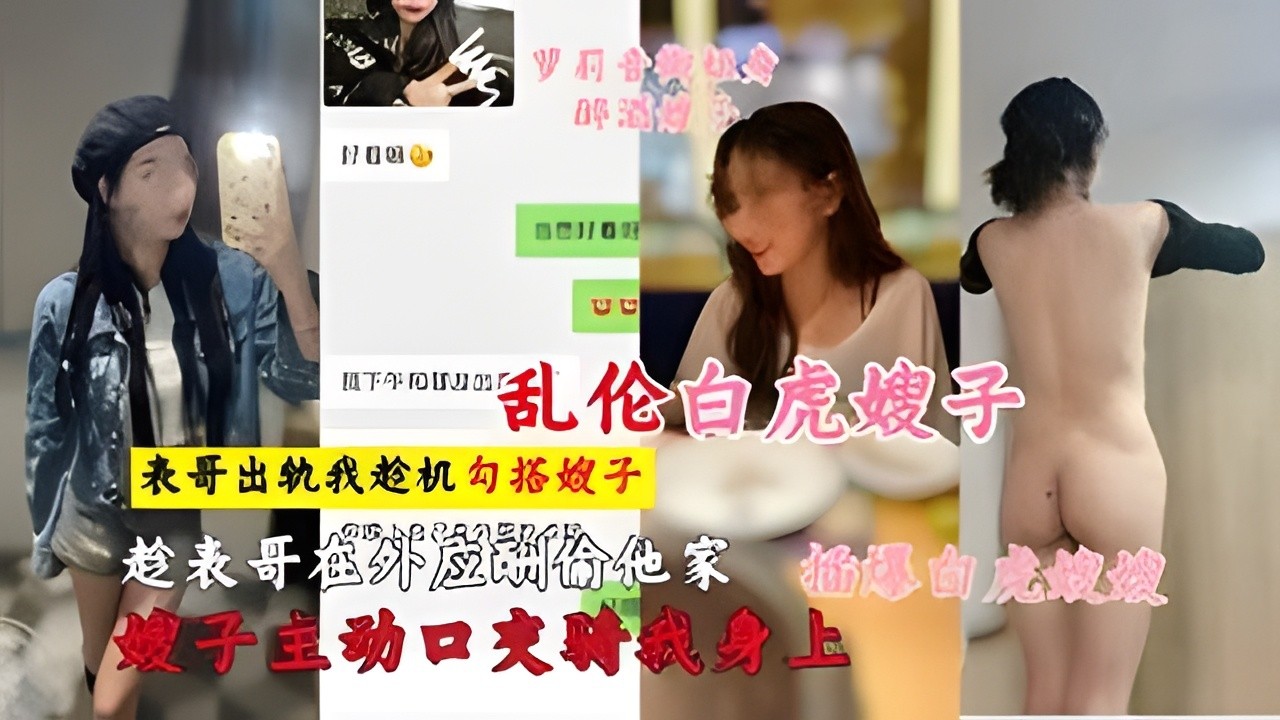 【嫂子发骚】老哥出轨被嫂子发现后吵架上了极品白虎嫂子-精品力荐
