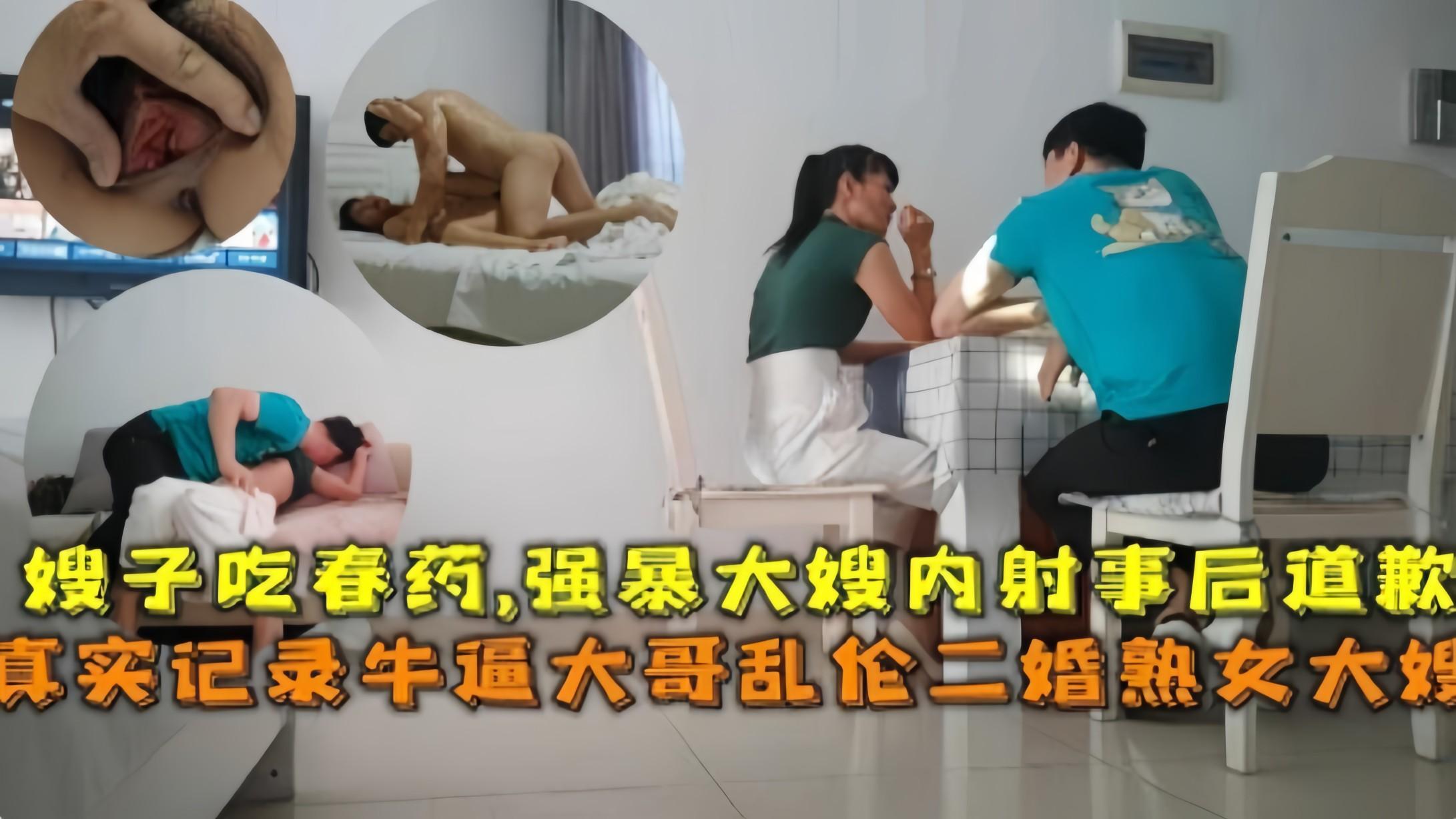 『真实乱伦』牛逼大哥乱伦二婚熟女大嫂，嫂子吃春药强暴大嫂内射事后道歉『360影视』