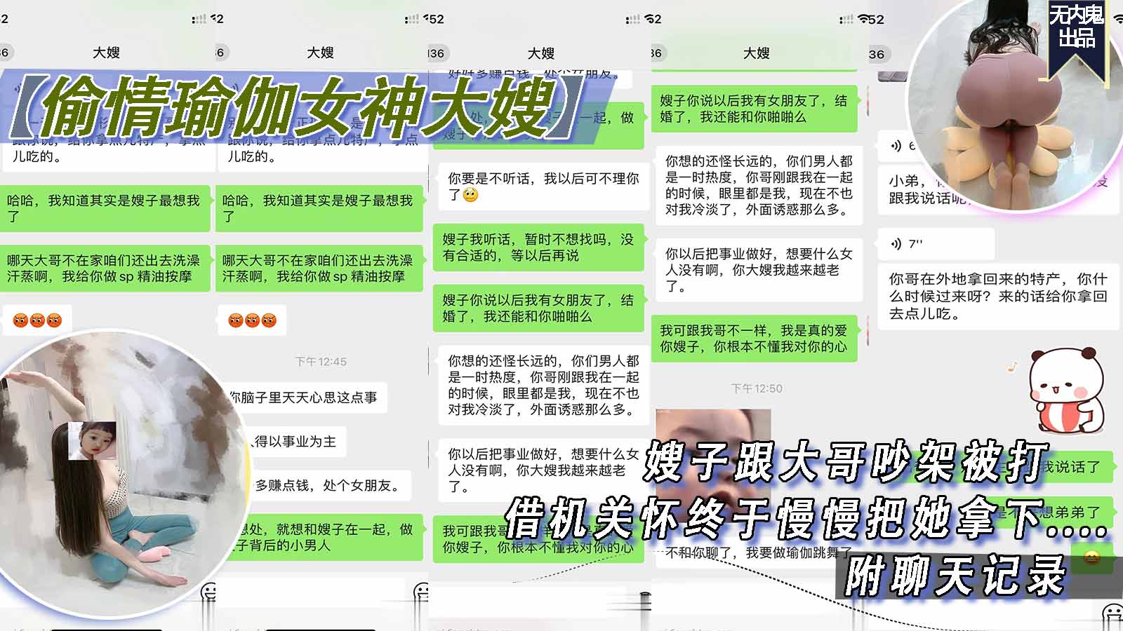 【偷情瑜伽女神大嫂】嫂子跟大哥吵架被打，借机关怀终于啪啪成功36-精品力荐