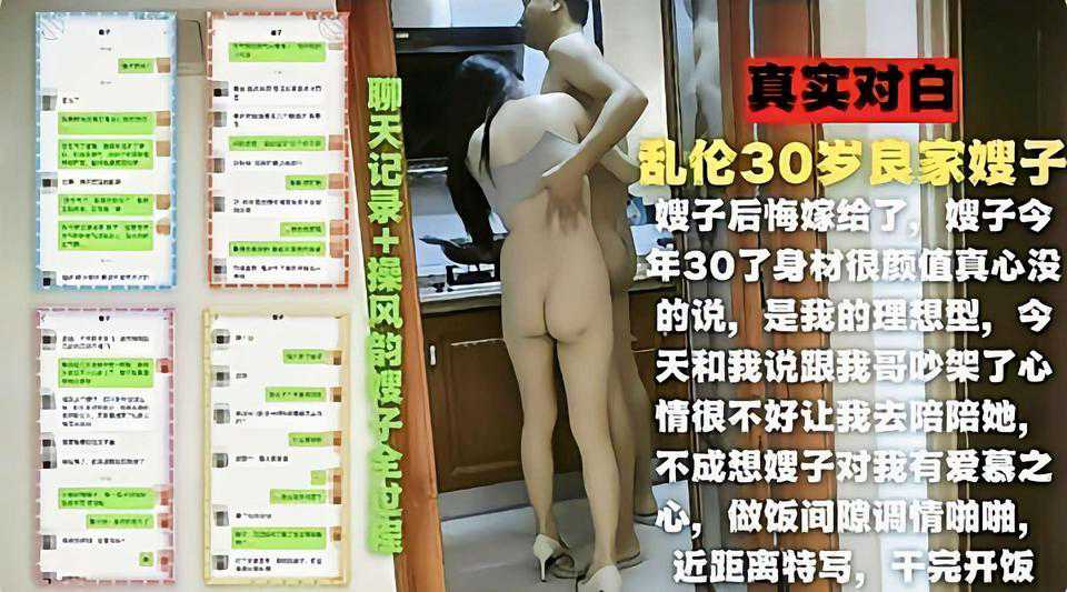【叔嫂乱伦】哥哥和嫂子吵架后在厨房勾引我操她-精品力荐