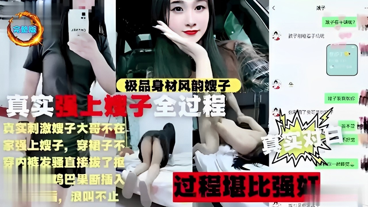 极品身材风韵嫂子真实强上嫂子全过程真实刺激大哥不在-精品力荐