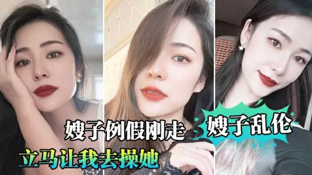 【乱伦大嫂】嫂子例假刚走就穿丝袜诱惑我后入爆操①『360影视』
