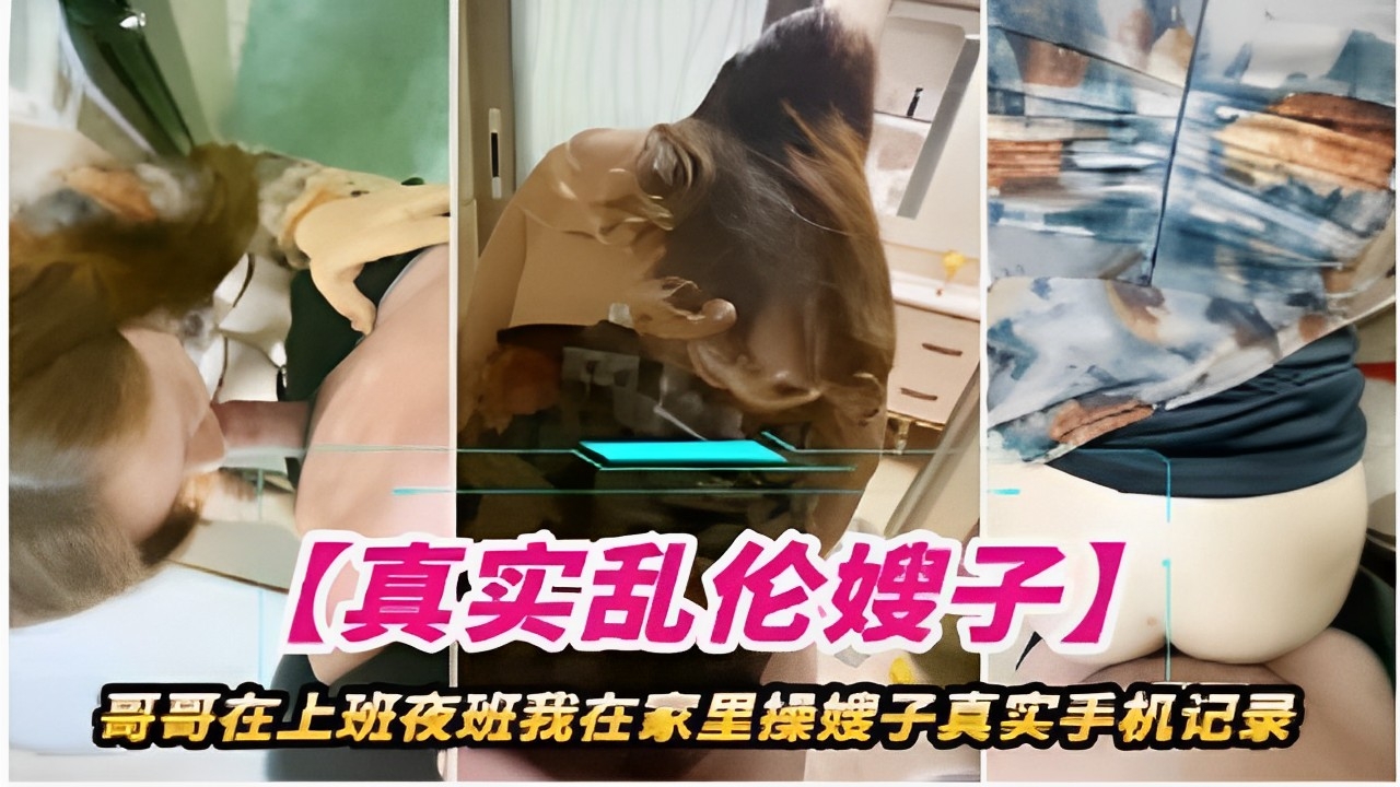 哥哥在上夜班我在家里操嫂子-精品力荐