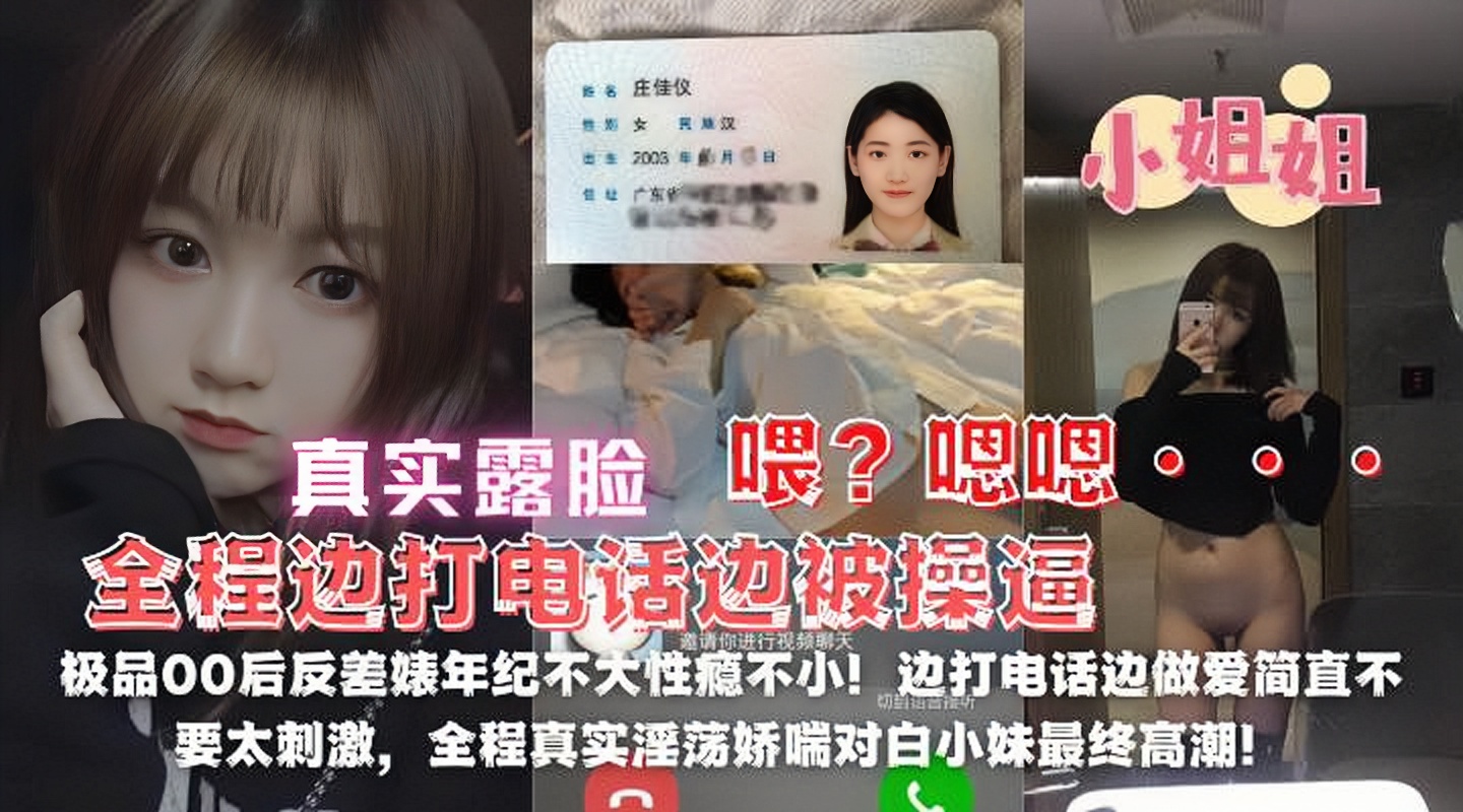 后学院小姐姐偷情露脸全程边打电话边逼
