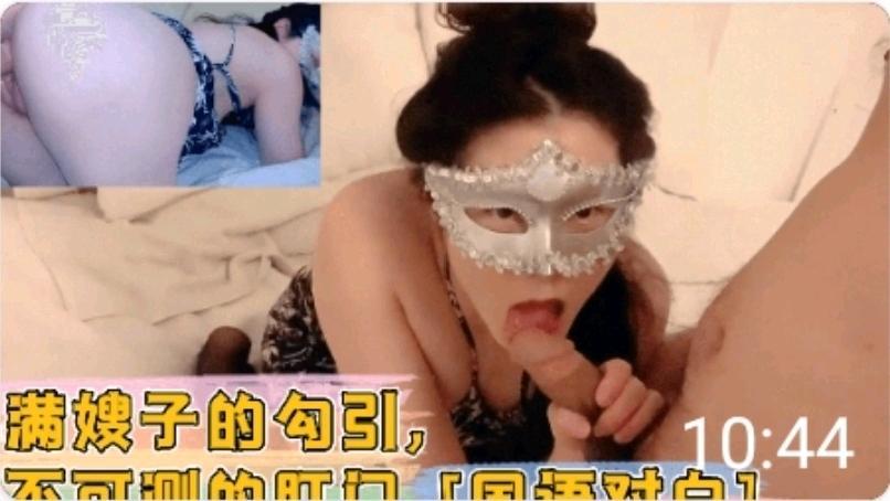 丰满嫂子的勾引，深不可测的肛门『360影视』