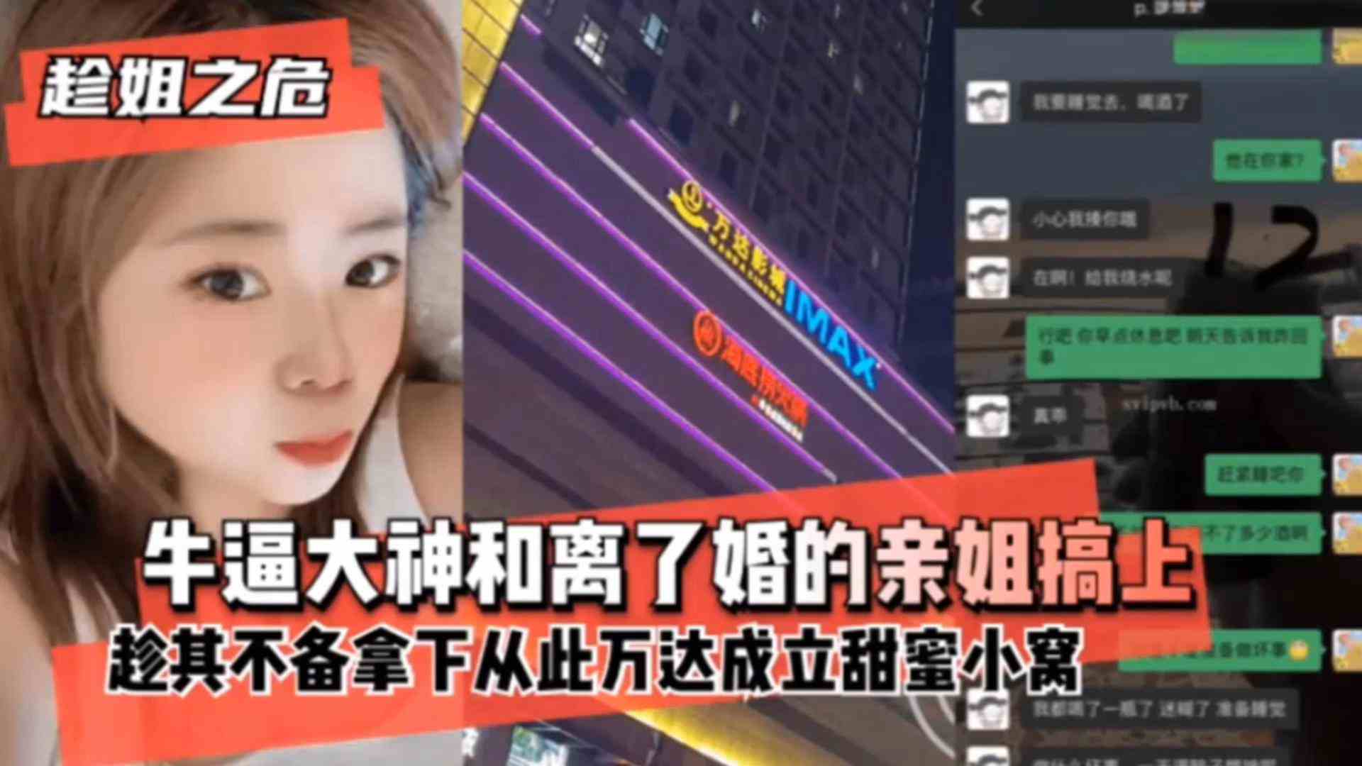 【趁姐之危】牛逼大神和离了婚的亲姐搞上，趁其不备拿下从此成立甜蜜小窝