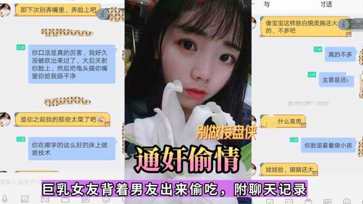 俞情界王者巨乳女友背着男友出来偷吃