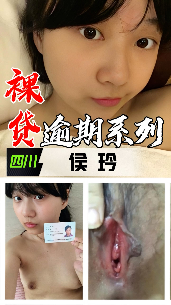 裸贷逾期系列-四川侯玲
