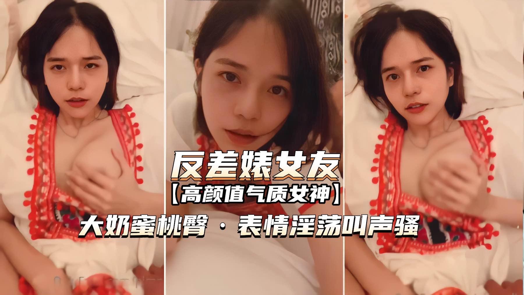 推荐【反差婊女友】表情淫荡叫声骚!无套内射!50分钟高清版