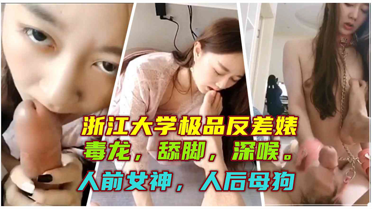 MNX-859 浙江大学极品反差婊 舔脚