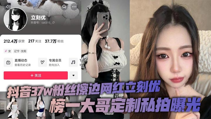 YHQ-038 抖音37w粉丝擦边网红立刻优榜一大哥定制私拍曝光小仙女凭借着自己的一只完美蜜桃臀配上大尺度的擦边作品在平台上疯狂吸粉37万