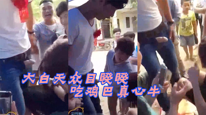 NVO-685 大白天众目睽睽下強迫新娘吃鸡巴真心牛B