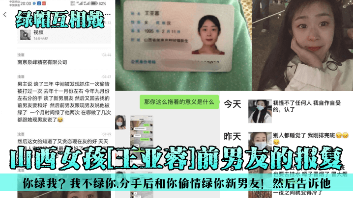 ETS-154 绿帽互相戴山西女孩王亚蓉前男友的报复你绿我我不绿你分手后和你偷情绿你新男友然后告诉他