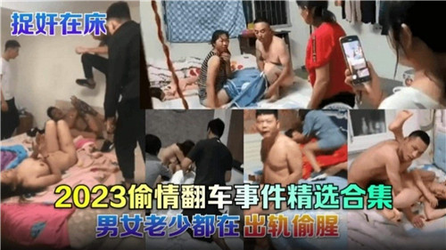IILE-834 2023偷情翻车事件精选合集