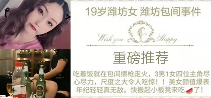 KWZ-219 潍坊包间事件-19岁潍坊女包间擦枪走火