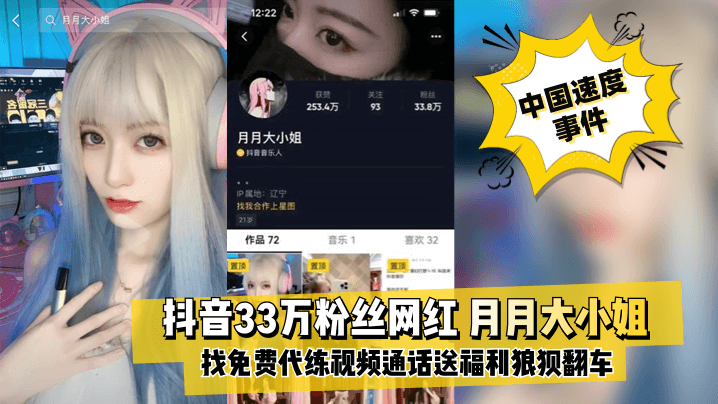 VFWT-584 抖音33W粉[月月大小姐]英雄联盟找免费代练视频通话送福利，不巧家人突然回来狼狈翻车