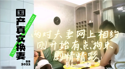 VWCI-726 国产真实换妻两对夫妻网上相约刚开始有点拘束剧情精彩