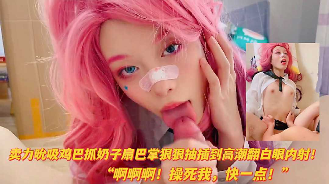 热门网红女神cos-卖力吸吮鸡巴扇巴掌狠狠爆插高潮翻白眼内射 HD